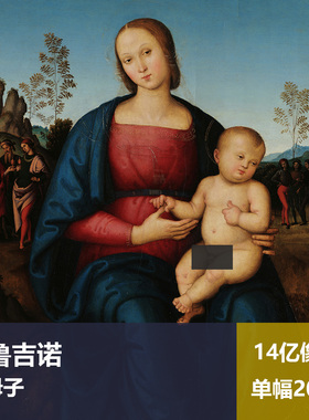 圣母子佩鲁吉诺高清油画原版作品图片素材