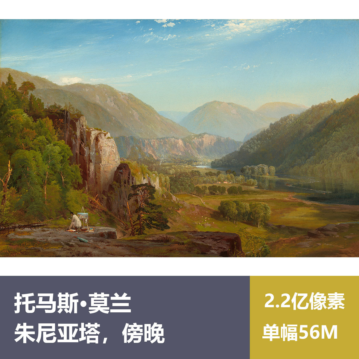 朱尼亚塔傍晚托马斯·莫兰高清油画原版作品图片素材