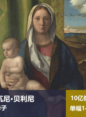 圣母子乔瓦尼·贝利尼高清油画原版作品图片素材