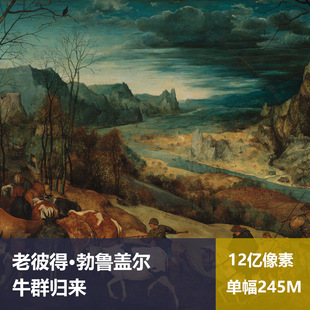 牛群归来老彼得·勃鲁盖尔高清油画原版作品装饰画喷绘素材图片