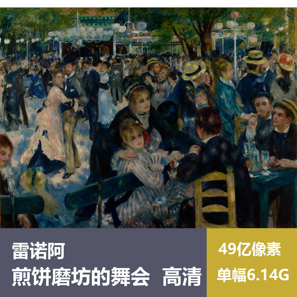 煎饼磨坊的舞会雷诺阿超高清油画原版作品装饰画喷绘素材图片