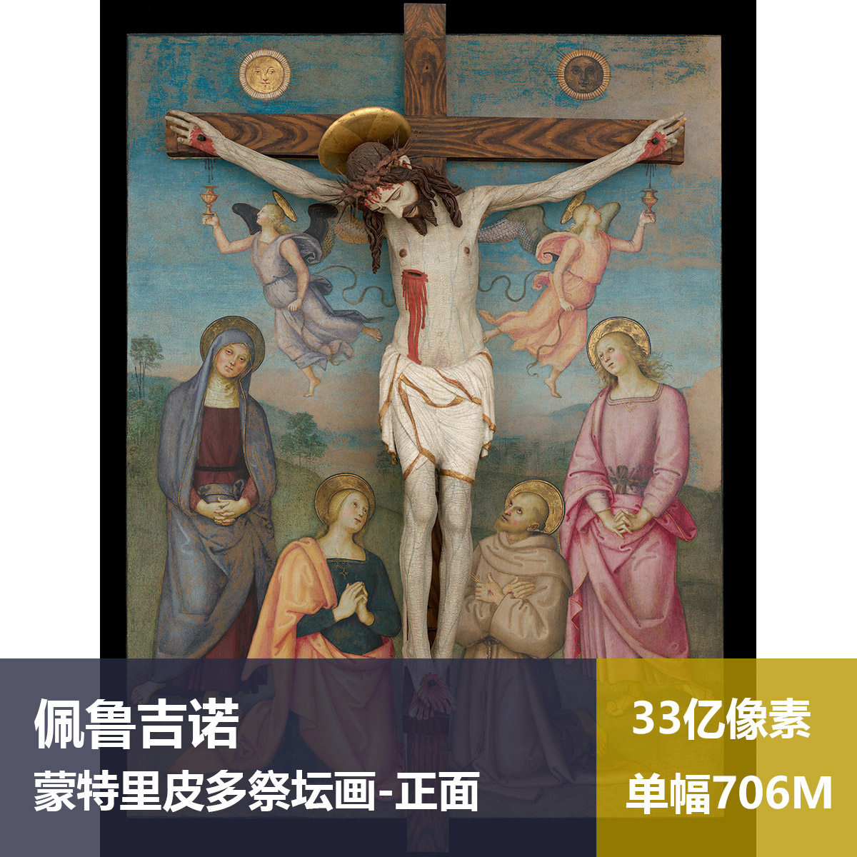蒙特里皮多祭坛画-正面佩鲁吉诺高清油画原版作品素材图片
