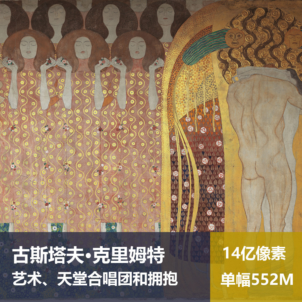 艺术,天堂合唱团和拥抱克里姆特高清油画原版作品装饰画图片素材