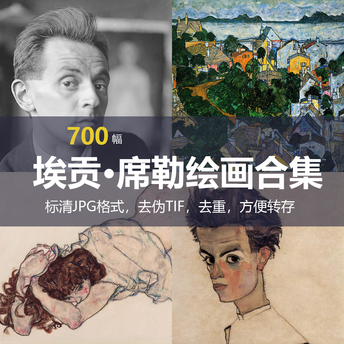 席勒（Egon Schiele）绘画合集