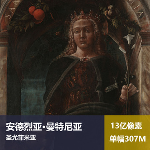 圣尤菲米亚安德烈亚·曼特尼亚高清油画原版作品图片素材