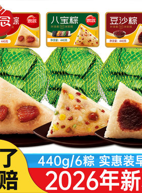 思念粽子蜜枣豆沙八宝440g