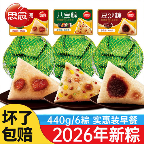 思念粽子蜜枣豆沙八宝440g