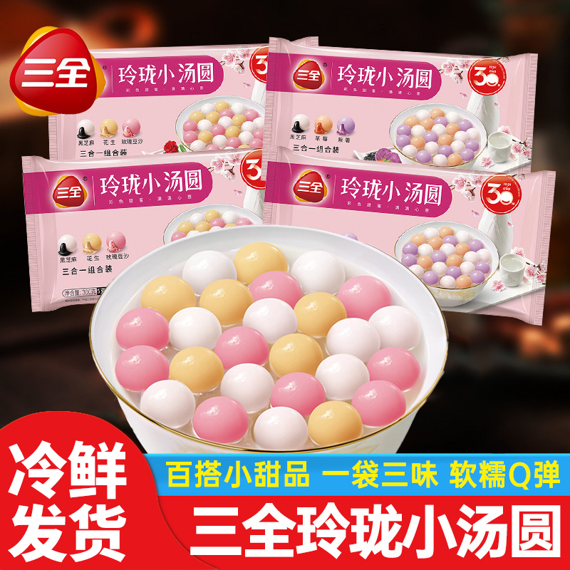 三全玲珑小汤圆糯米小丸子汤圆酒酿醪糟芋圆小圆子速冻早餐元宵