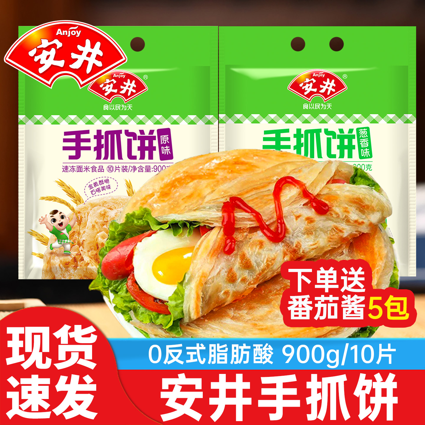 安井葱味原味手抓饼900g营养健康早餐煎饼脆饼台湾风味方便速食