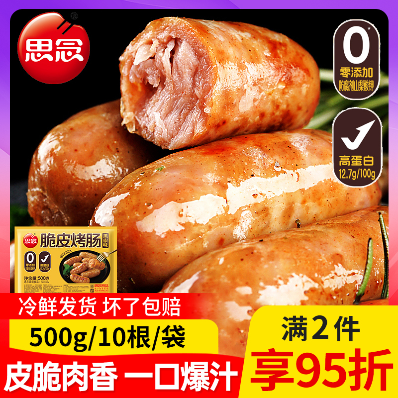 思念火山石原味烤肠黑椒味