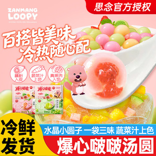 思念汤圆爆心啵啵汤圆240g水晶汤圆速食速冻元 宵早餐半成品甜点