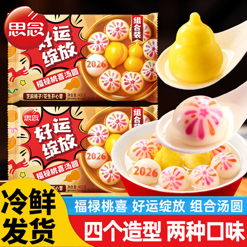 思念柿柿如意汤圆大黄米花生元宵
