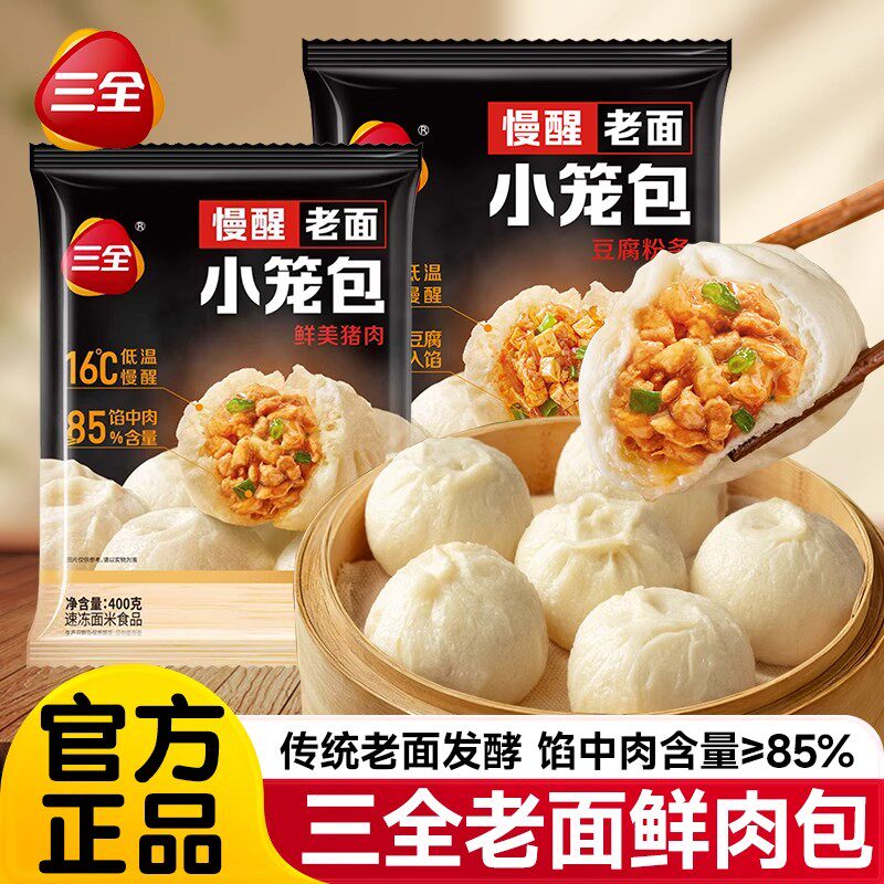 三全猪肉小笼包儿童早餐手工鲜肉老面包子速冻面点半成品肉包早饭图片