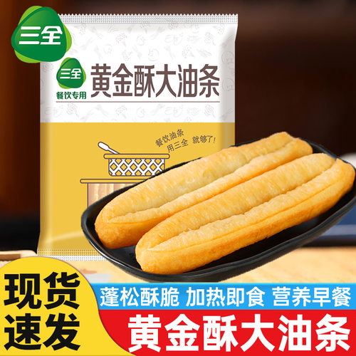 三全酥脆大油条800g早餐半成品营养油炸无明矾无铝油条商用批发