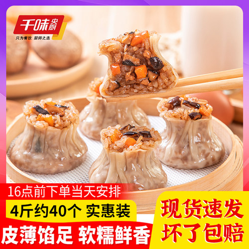 千味央厨猪肉香菇糯米烧麦早餐