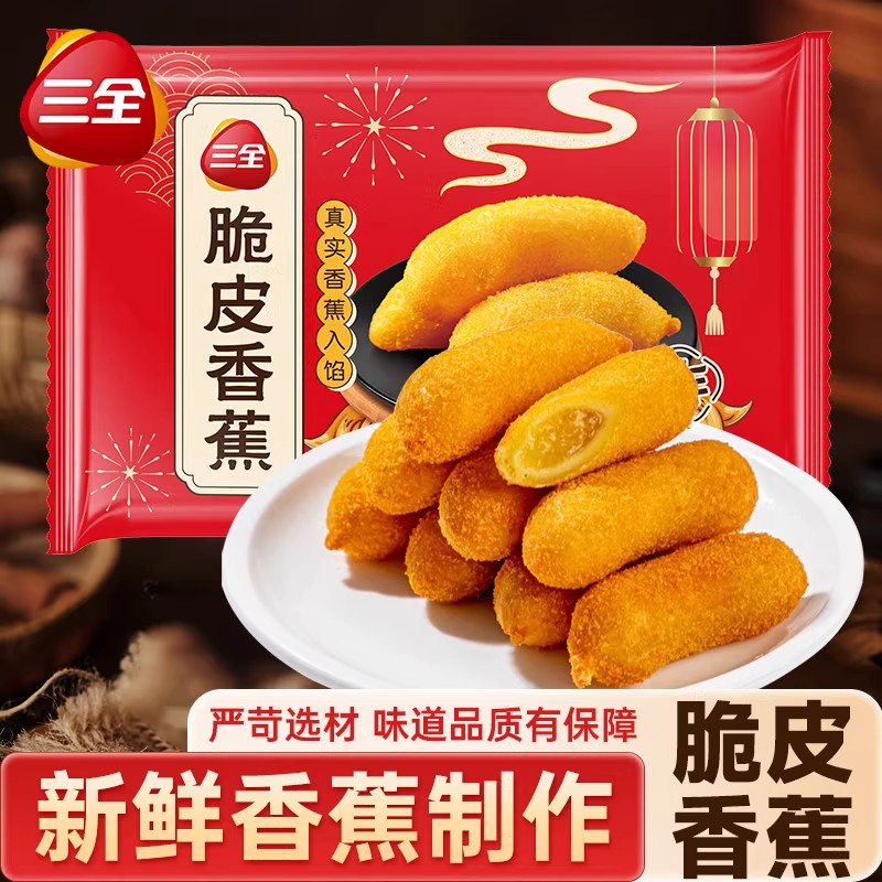 三全脆皮香蕉香芋地瓜丸豆沙南瓜饼红糖糍粑芝麻球冷冻油炸小吃