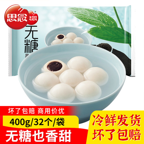 思念无糖汤圆黑芝麻木糖醇元宵