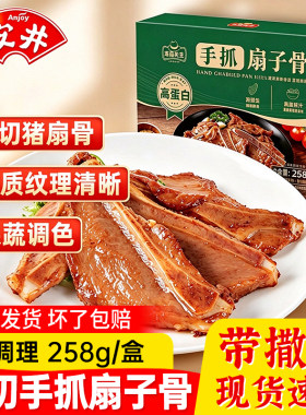 安井冻品先生手抓扇子骨半成品生鲜冷冻腌制新鲜椒盐猪排骨特色菜