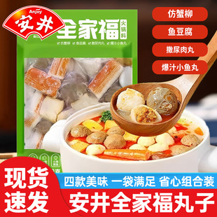 安井全家福火锅丸子鱼丸撒尿肉丸鱼豆腐麻辣烫关东火锅食材半成品