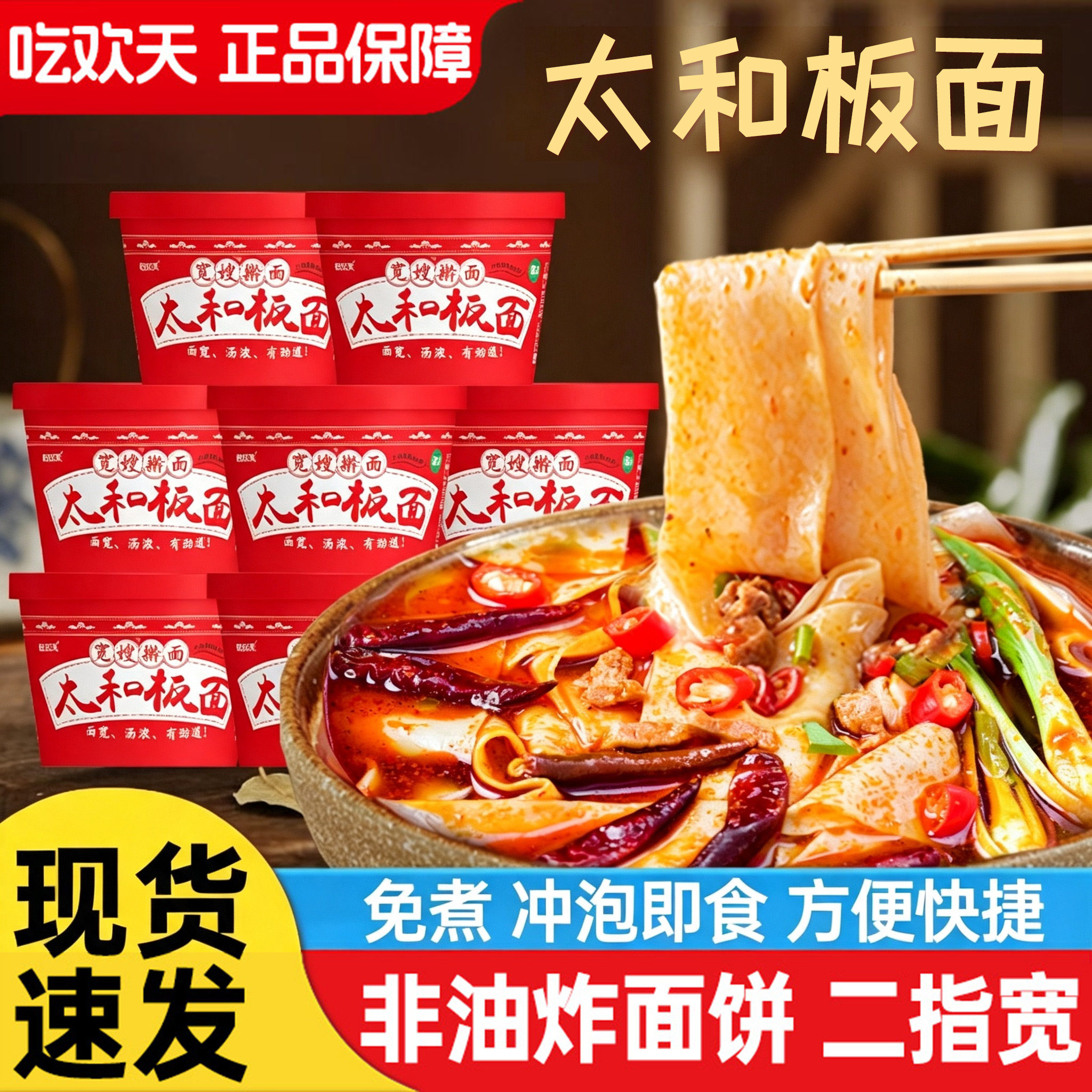 吃欢天安徽太和板面桶装方便面宽嫂牛肉泡面宽面非油炸速食宵夜图片