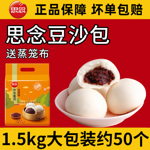 思念豆沙包子早餐速冻包儿童面点