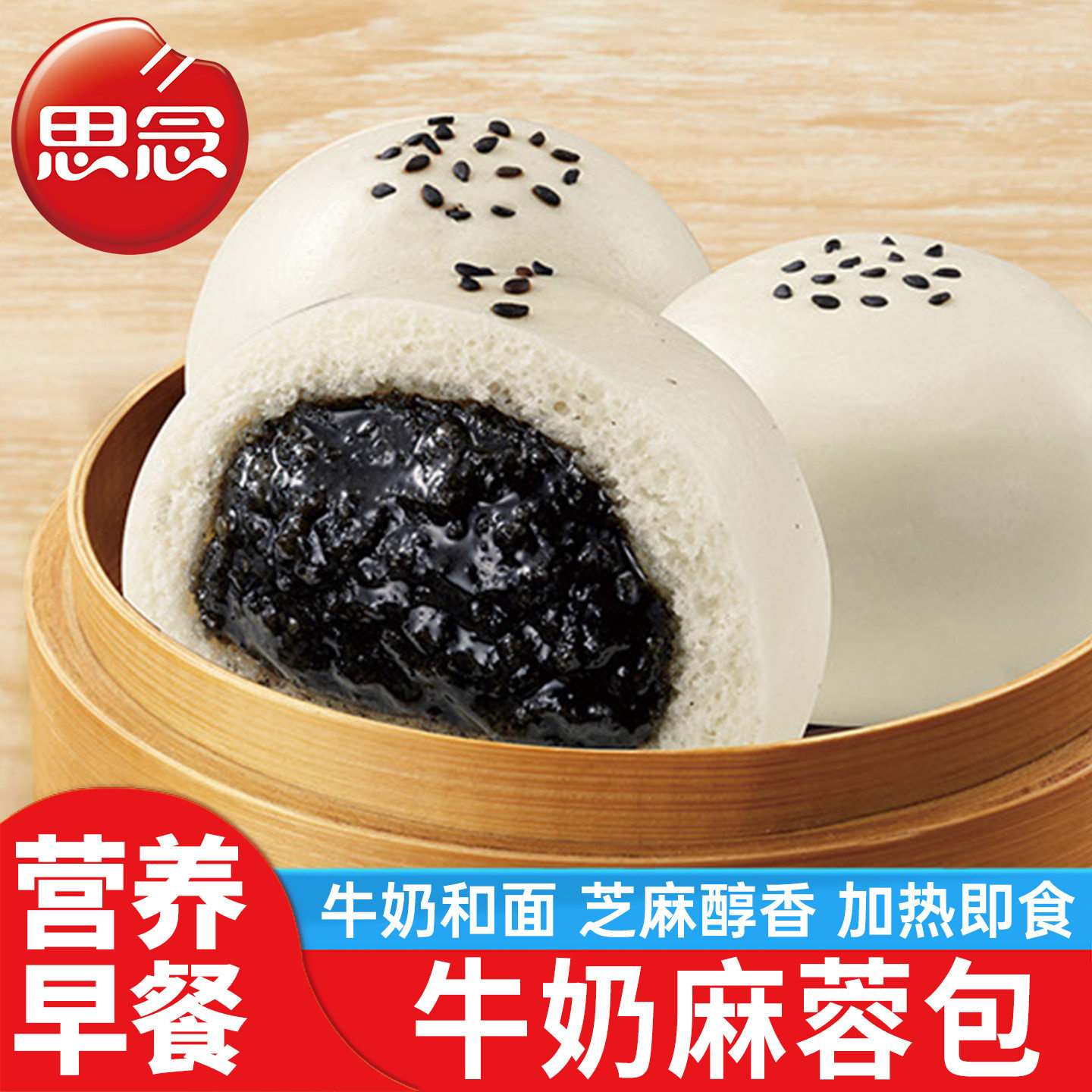 思念牛奶麻蓉包子奶黄包豆沙包馒头早餐营养儿童早点速食半成品