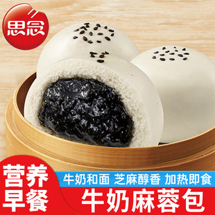 思念牛奶麻蓉包子奶黄包豆沙包馒头早餐营养儿童早点速食半成品