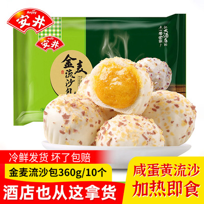 安井金麦流沙包咸蛋黄爆汁包子