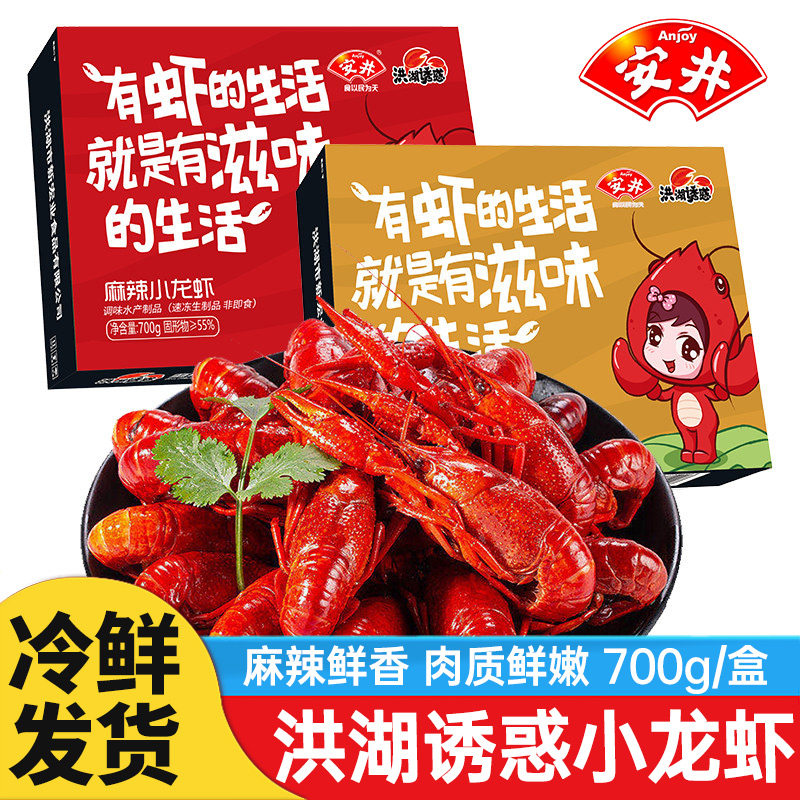安井洪湖诱惑麻辣小龙虾加热即食蒜蓉新鲜整虾预制菜冷冻半成品