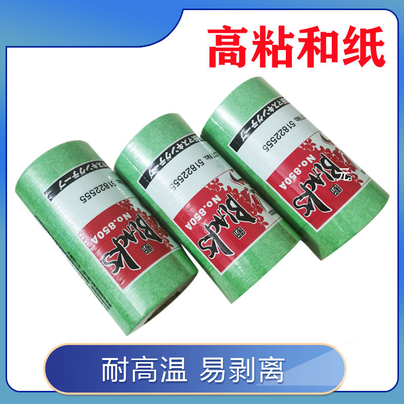美纹纸绿和纸胶带黄色瓷砖美缝高粘分色纸喷漆不留胶高温胶带易撕