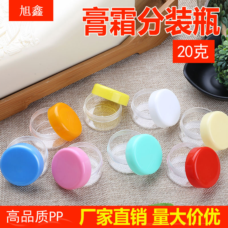 包邮20克彩色膏盒面霜盒小塑料瓶带盖化妆品空瓶分装瓶迷你药膏盒