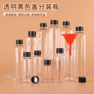 【黑盖】10/20/30/50/100毫升PET透明塑料瓶小样分装瓶小瓶子旅行