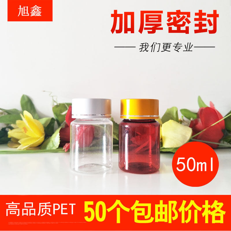 50ml毫升塑料瓶子透明带盖金银盖大口pet分装瓶食品级一次性空瓶
