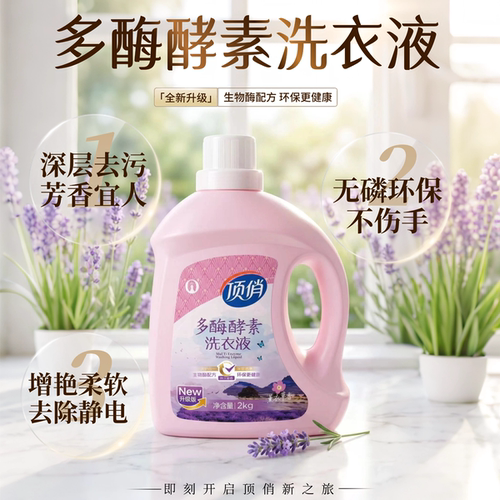 顶俏洗衣液水果香瓶装多酶酵素去渍护衣留香深层洁净柔顺不伤手