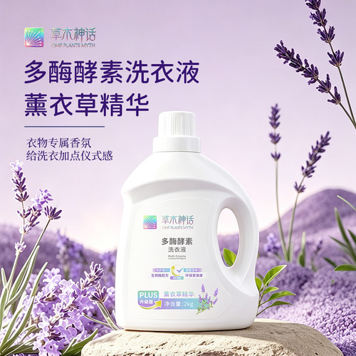 草木神话顶俏洗衣液水果香瓶装多酶酵素去渍护衣留香深层洁净柔顺