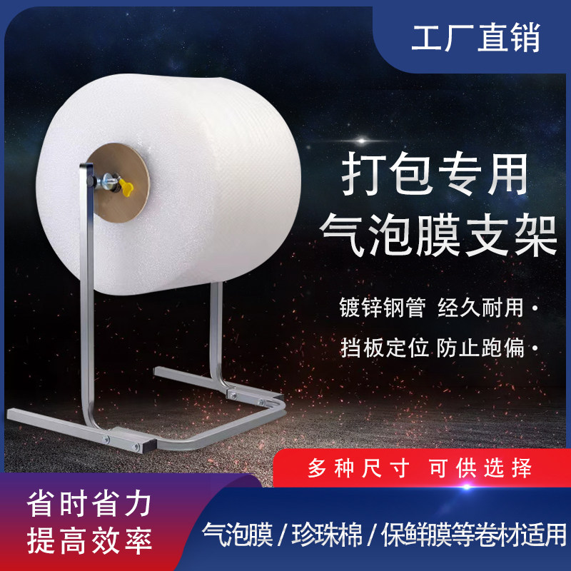 气泡膜支架打包神器专用支架珍珠棉打包机打包架子气泡柱袋打包架,商业/办公家具,五金货架/工具货架/洞洞板,淘宝优惠券,粉丝福利购,淘宝优惠卷
