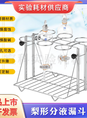 304不锈钢可升降分液漏斗架6孔 60 125 250 500 1000 2000ml
