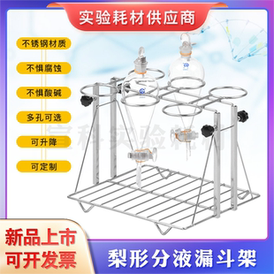 250 304不锈钢可升降分液漏斗架6孔 125 2000ml 500 1000