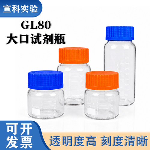 GL80大口试剂瓶高硼硅玻璃瓶 广口蓝盖/橙盖螺口瓶250 500 1000ml