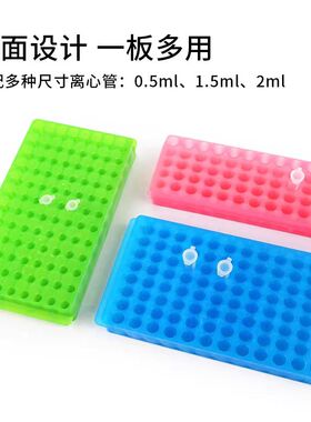 塑料24/32/60/80/96孔双面板1.5ml离心架0.5mlPCR管架2mlEP管两用