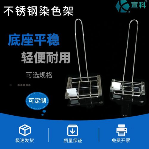 宣科不锈钢染色架304规格齐全