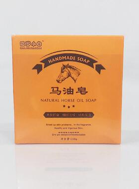 马油皂清爽控油亮肤润肤去黑头