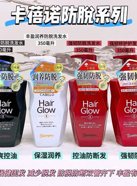 卡蓓诺男士赋活防脱洗发水350ml丰盈润养强韧固发控油防断发保湿