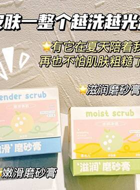 果允儿嫩滑磨砂膏400g滋润去角质