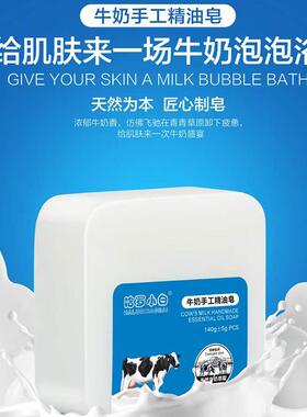 牛奶手工精油皂深层清洁保湿控油
