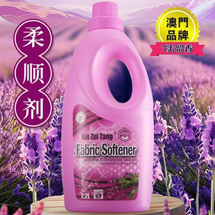 澳门品牌心醉堂薰衣草柔顺剂野菊花柔顺剂衣物护理柔软剂护衣香氛