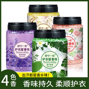 舒宁一町护衣留香珠800g玫瑰清香薰衣草洗衣留香洁净香味持久去污