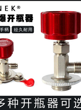 R134环保合金防爆开瓶器339雪种340维修加氟工具雪种冷媒开瓶器