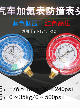 加氟表头加氟表双表加氟表精品加氟表带阀带镜高低压加氟表单表头