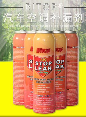 BITOP必拓汽车空调补漏剂134a荧光测漏空调管道O型圈微漏修复剂